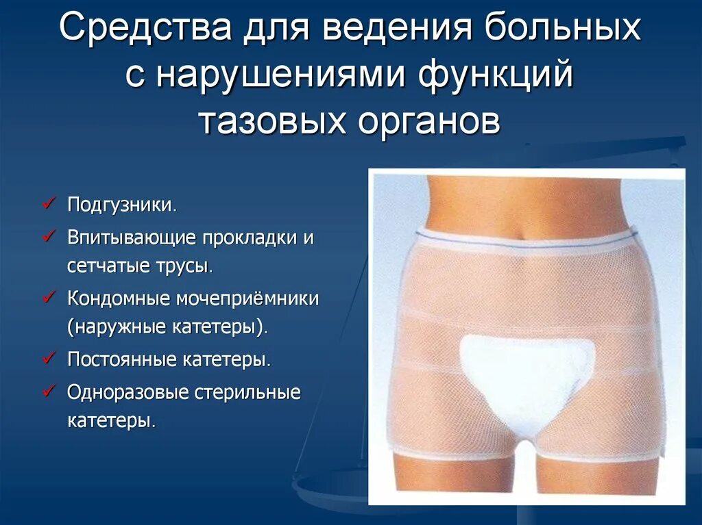 Тип нарушения функции тазовых органов. Нарушение функции тазовых органов. типы нарушения функции тазовых органов. центральные и периферические тазовые нарушения. степени нарушения тазовых функций.