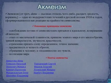 Акмеизм серебряного