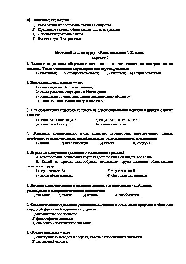 Итоговый тест обществознание 11. Контрольная работа по обществознанию 11 класс. Контрольная работа по обществознанию политика 10-11 класс. Итоговая контрольная работа по обществознанию 11 класс. Зачет по обществознанию 11 класс.