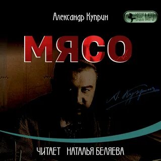 Особое мясо слушать