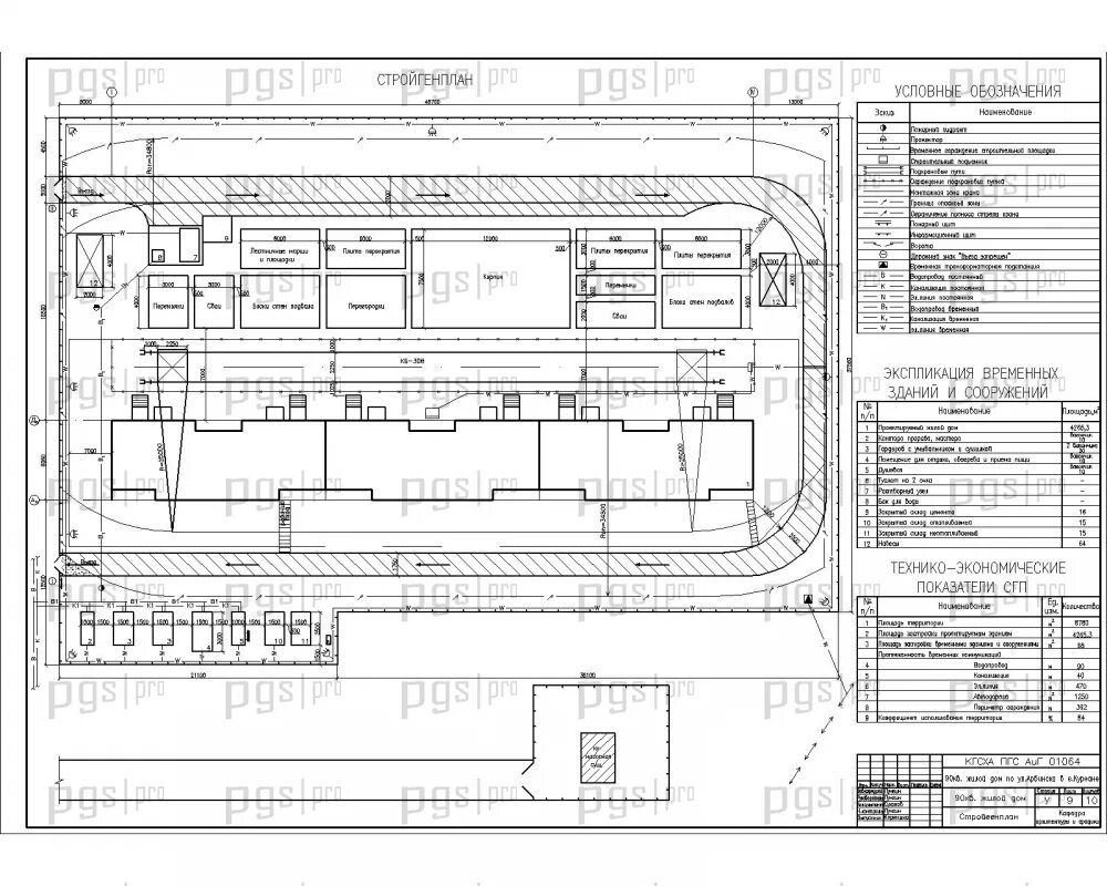 Схема общеплощадочного стройгенплана. Условные обозначения на стройгенплане. Условные обозначения на стройгенплане. Условные обозначения на стройгенплане. Стройгенплан площадки строительства рвс 20000.