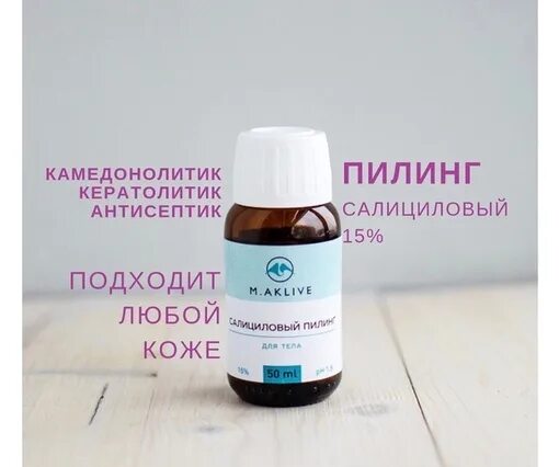 Салициловый пилинг цена skinlift ru. Пилинги для интимной зоны. Отбеливающий пилинг для интимной зоны. Пилинг с салициловой кислотой.