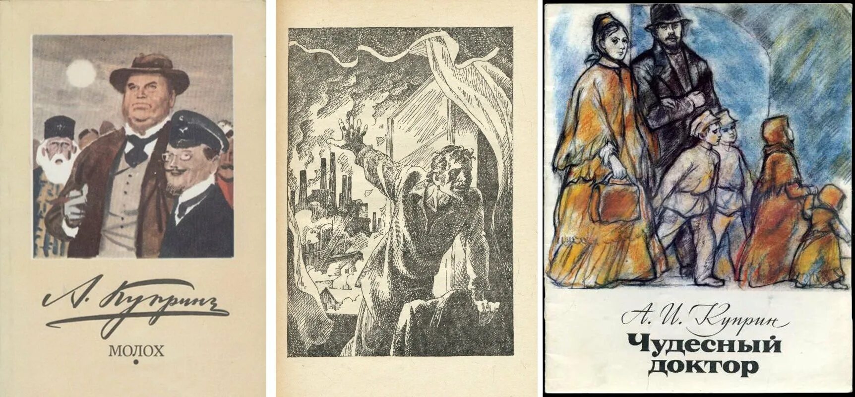 Чудесный доктор куприн 1897. Иллюстрации к произведению чудесный доктор куприн. Куприн чудесный доктор книга. Рассказ чудесный врач. Рассказ чудесный врач.