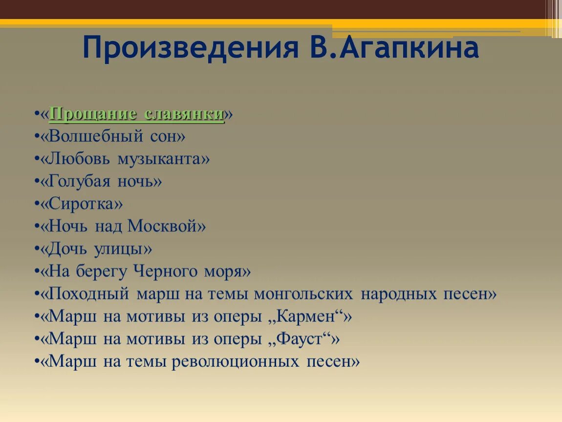 Стих прощание славянки. Прощание славянки слова. Агапкин прощание славянки. Оригинал текста прощание славянки