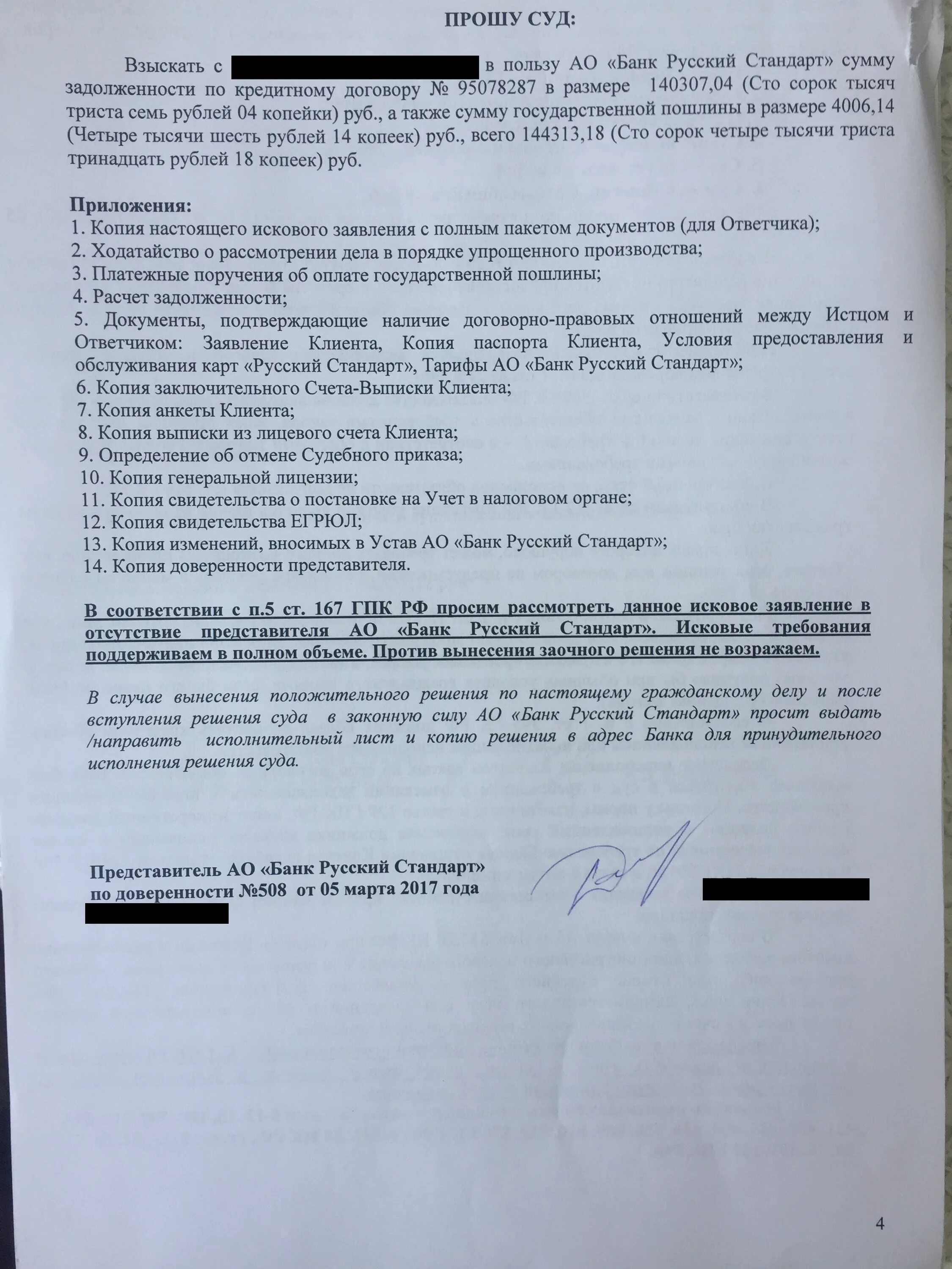 Решения суда по искам банков. Банк русский стандарт заявление. Исковое заявление банк русский стандарт. Подать в суд заявление на банк русский стандарт. Исковое заявление от банка русский.