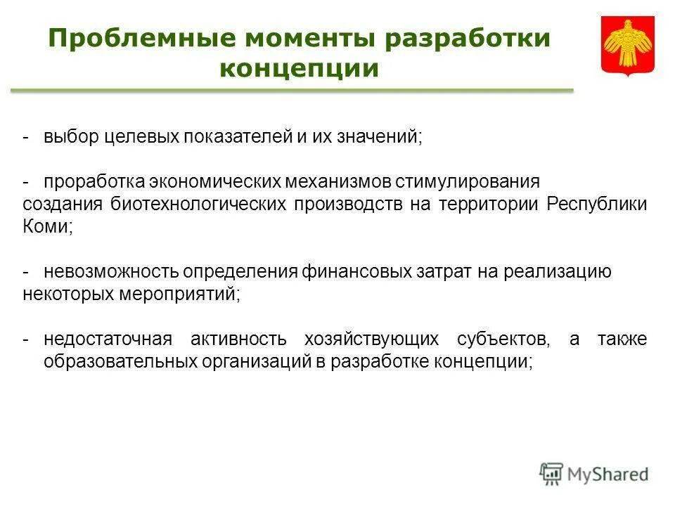 участие в разработке концепции. разработать концепцию проекта. этапы разработки программы развития предприятия. участие в разработке концепции. разработка концепции нового товара в маркетинге.