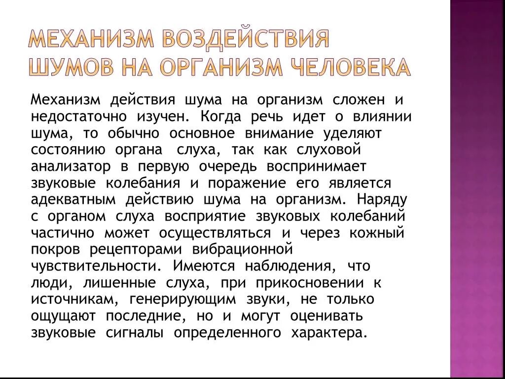 Проект по биологии 6 влияние шума Шумы создаваемые различными механизмами: найдено 89 изображений