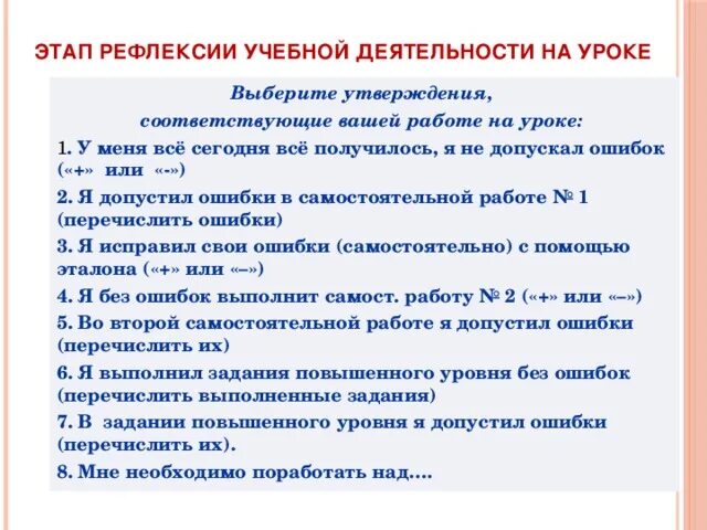 Этапы урока в начальных классах. Этап рефлексии учебной деятельности на уроке. Этапы урока английского по ФГОС. Этапы урока английский ФГОС. Этапы урока отработки умений и рефлексии.