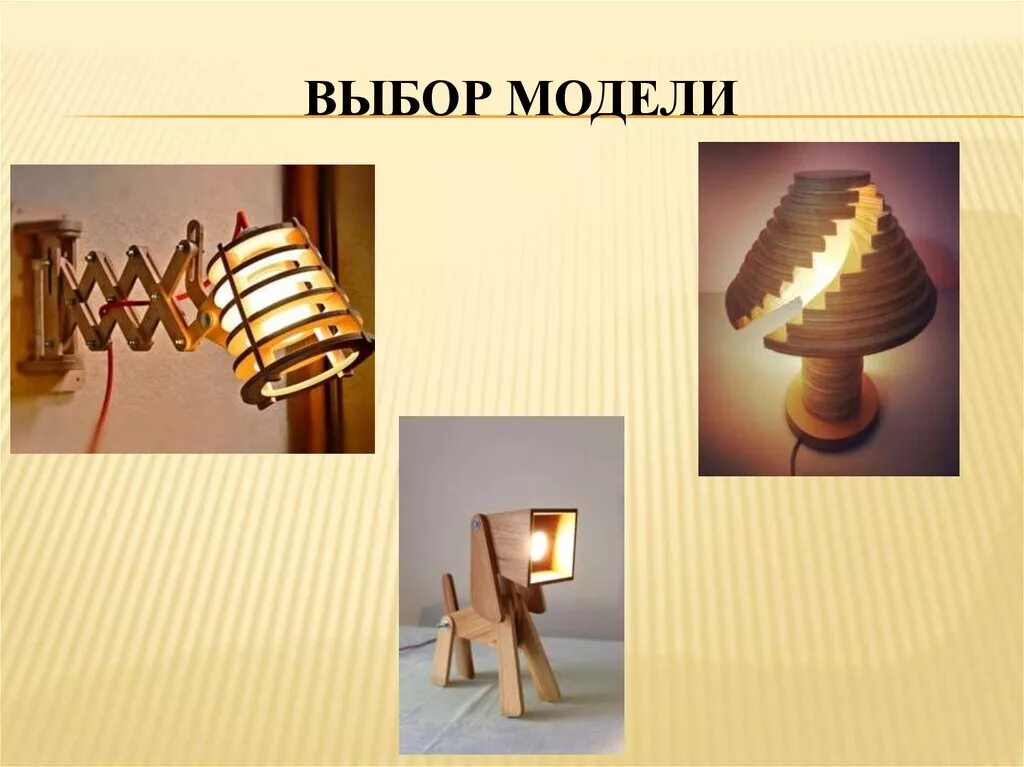 Проект светильник по технологии 8 класс. Светильник для презентации. Проект светильник по технологии 8 класс. Светильник деревянный настольный. Настольная лампа из дерева.