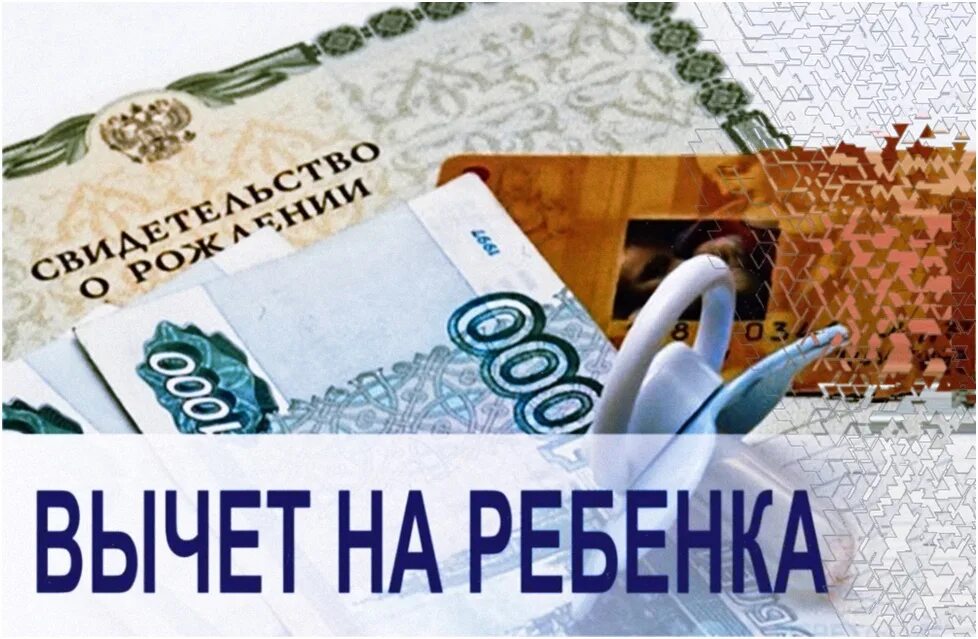 Вычет на детей. Вычет ндфл на детей. Вычет на первого ребенка 2025. Двойной налоговый вычет на детей. Стандартные вычеты на детей.