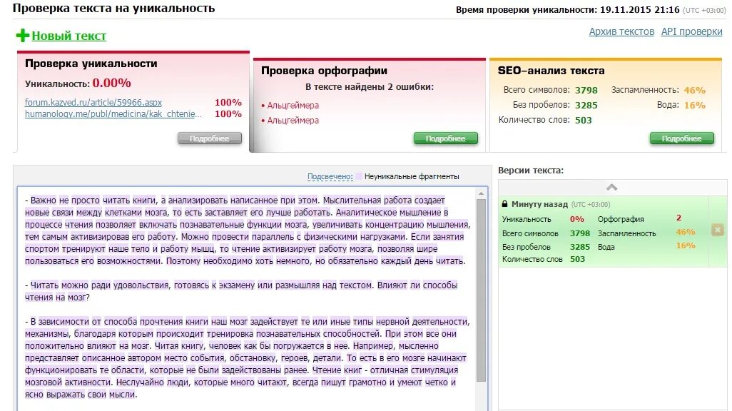 Проверка текста на уникальность. Проверить уникальность. Проверить текст на уникальность. Проверка оригинальности документа