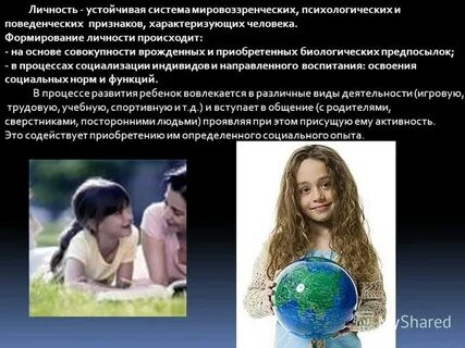 Социально устойчивая личность