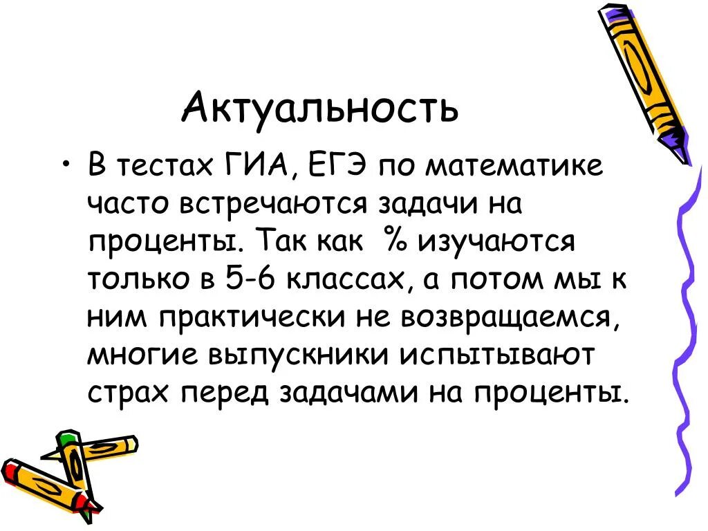 Https test gia. Актуальность ЕГЭ. Актуальность теста. Актуальность тестов. Актуальность проекта к ЕГЭ.