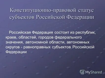 Значение автономной республики