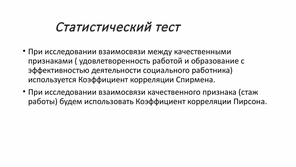 Социальный тип тест. Статистические тесты. Статистическое тестирование. Виды статического тестирования. Виды статистического тестирования.