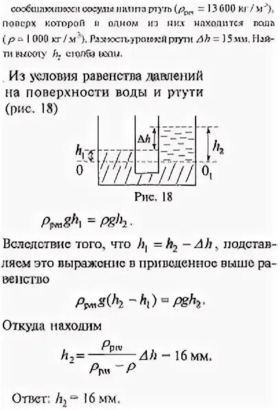 В сообщающиеся сосуды налита ртуть плотность. В сообщающиеся сосуды налита ртуть плотность