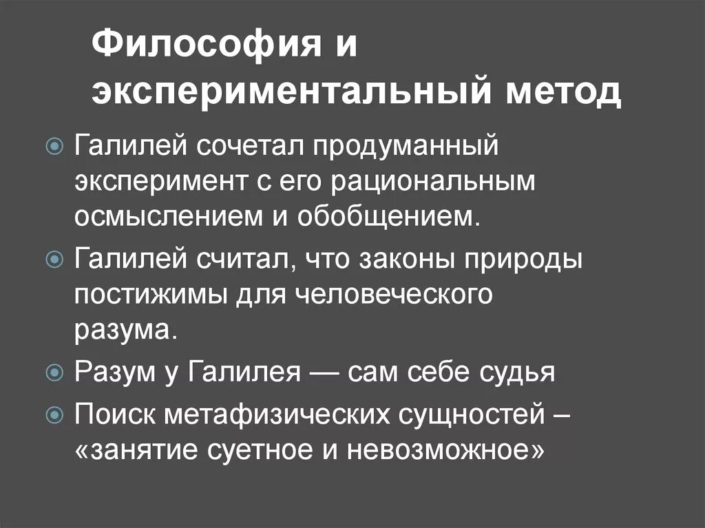 Способы мышления философия. Эксперимент это в философии. Метод философии. Экспериментальный метод в философии. Метод эксперимента в философии.