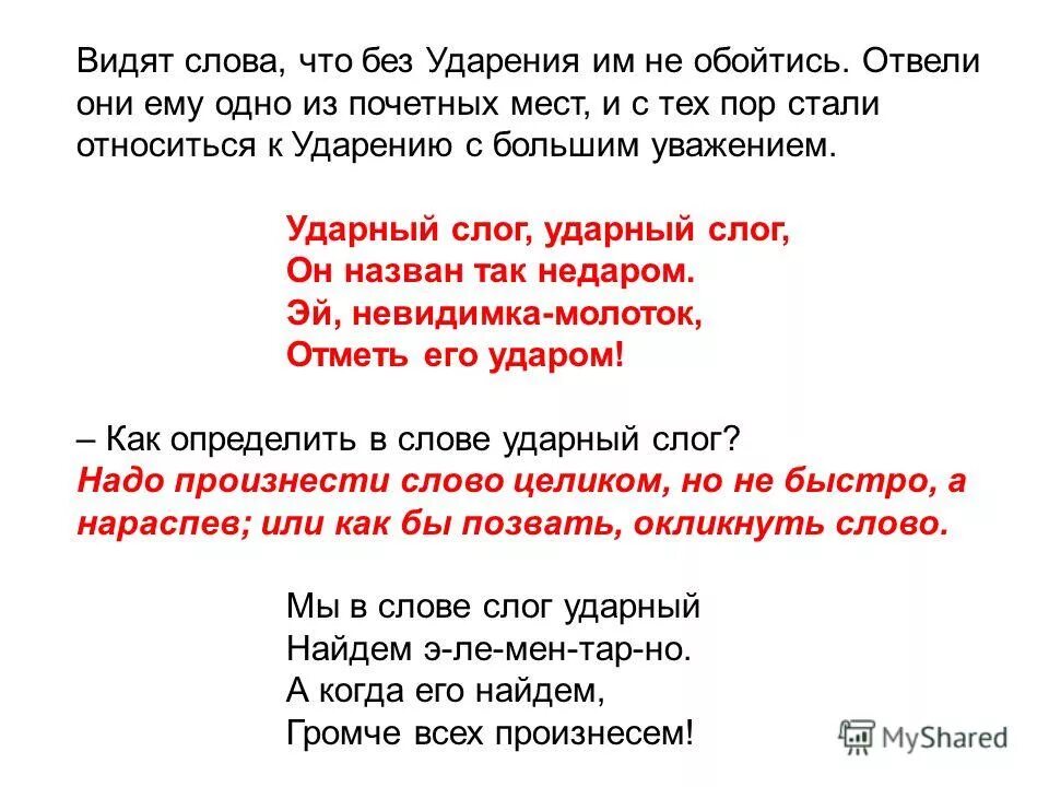 Слова с необычным ударением из сказок. Отрывок из сказки с необычным ударением в словах. Небольшой отрывок из сказки с необычным ударением. Видное слово. В тексте не вижу буквы