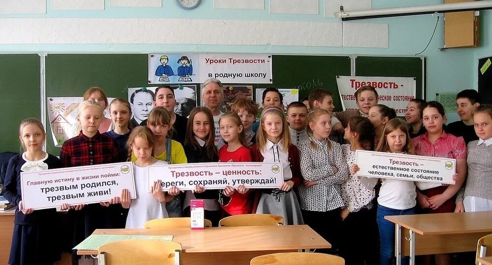 Урок трезвости. Урок трезвости в школе. Урок трезвости в школе классный час. Урок Трезвая Россия в школе.