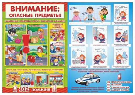 Безопасность жизни детей дошкольного возраста