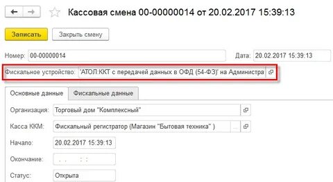 Не закрыл смену кассы