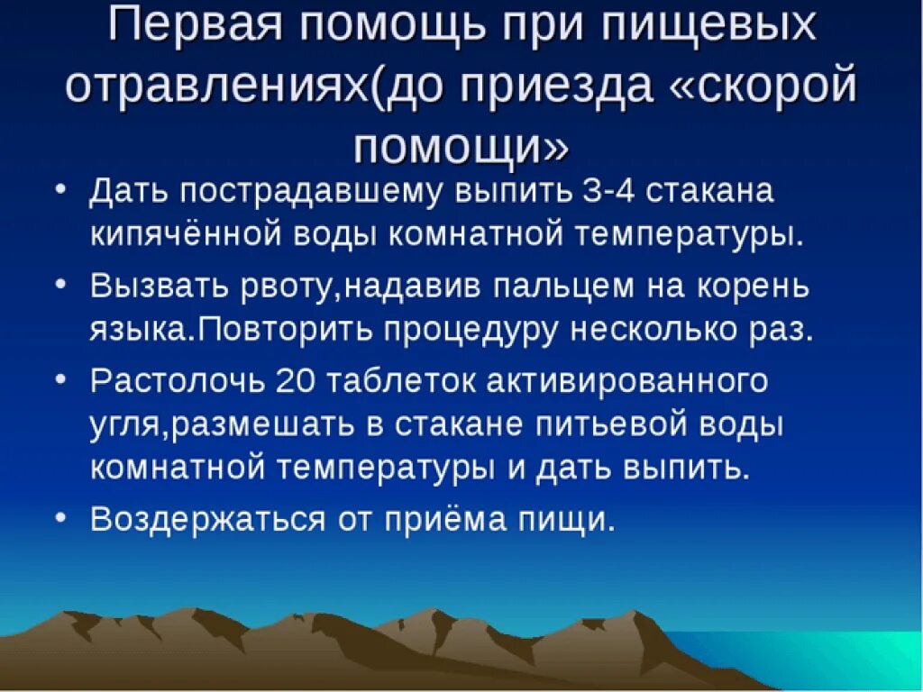 Оказание первой помощи при отравлениях кратко. Оказание первой помощи при пищевом отравлении. Первая помощь при пищевом отравлении кратко. Оказание первой доврачебной помощи при пищевом отравлении.