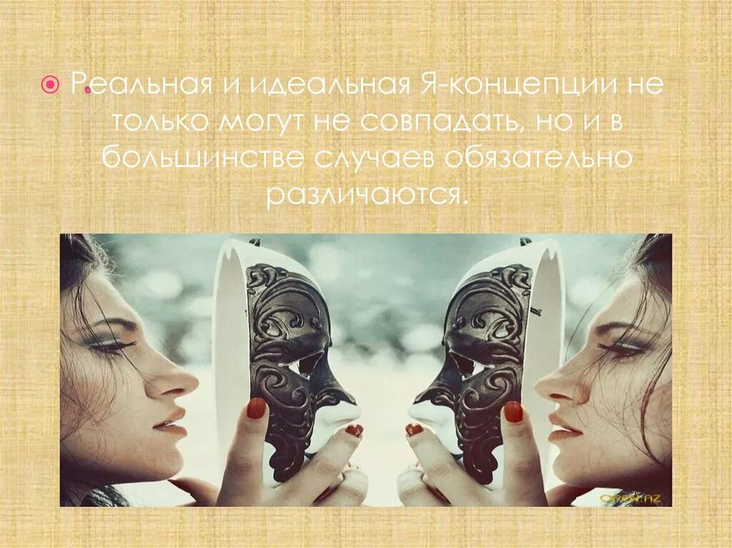 Уровень (черта) бедности. Разрушается брак. Я-идеальное это в психологии. Диагнозы которые ставятся методом исключения. Женское нет значит да.