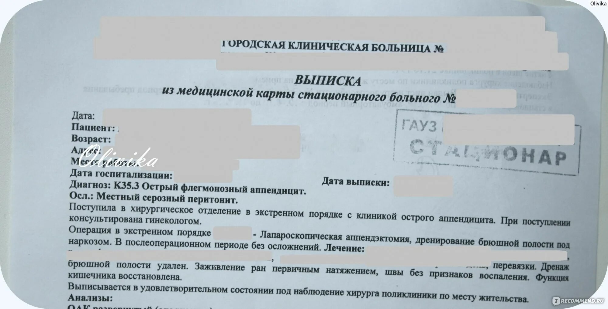 Что можно после операции удаление аппендицита. Аппендицит выписка после операции. Рекомендации после операции на аппендиците. Заключение лапароскопия. Выписной эпикриз лапароскопия в гинекологии.