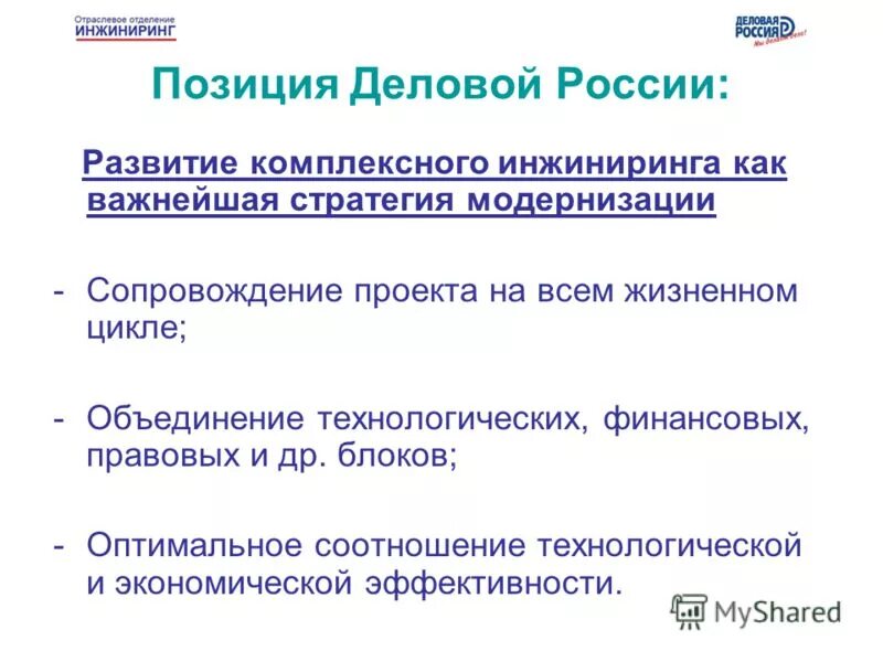 характеристика инжиниринга
