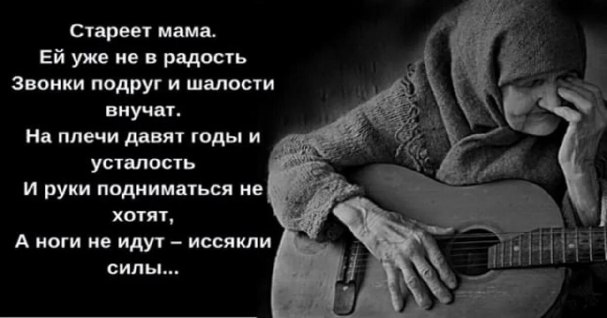 Трогательные цитаты про маму. Стих стареет мама. грустные цитаты про маму. про маму цитаты трогательные. стих стареет мама трогательный.