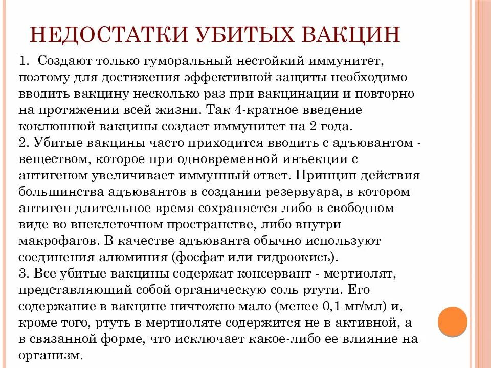 Вакцина против иммунитета. Недостатки убитых вакцин. Инактивированные (убитые) вакцины. Живые вакцины убитые вакцины. Убитые вакцины достоинства и недостатки.