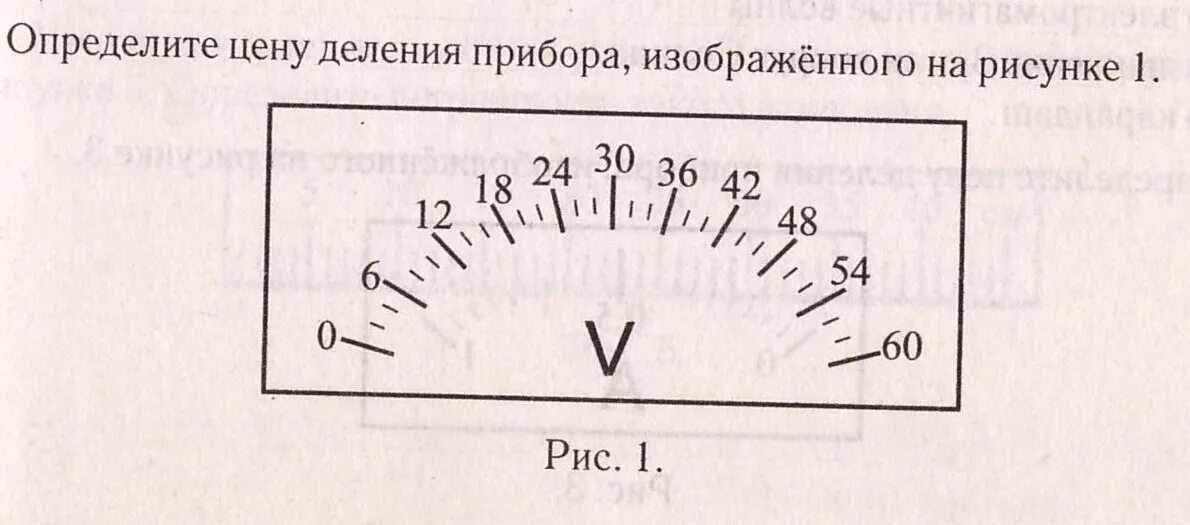 Шкала прибора. Цена деления прибора. Определите цену деления измерительного прибора. Шкала измерительного прибора.