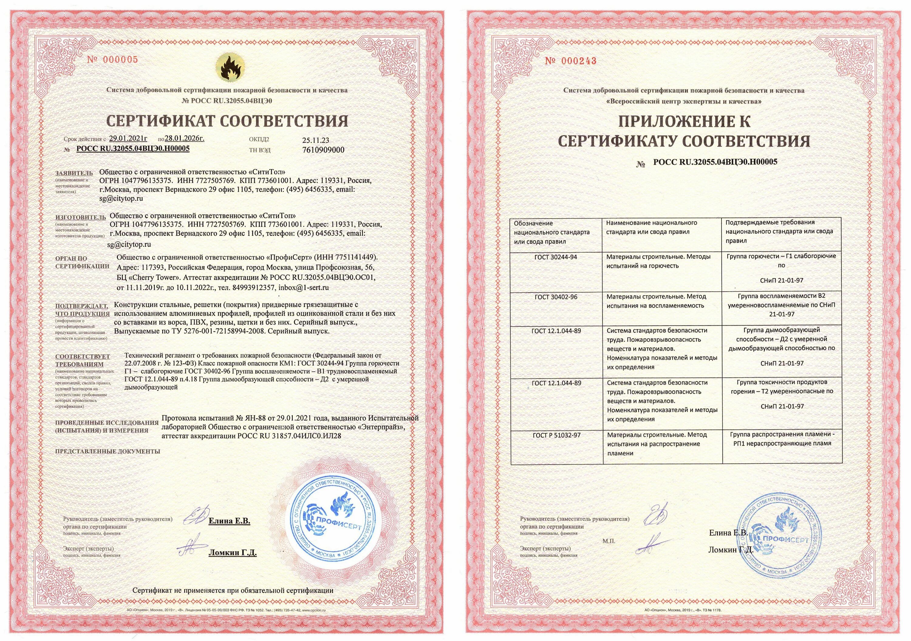 Сертификат безопасности 3. Пожарный сертификат. Сертификат соответствия пожарной безопасности. Сертификат пожарной безопасносьт. Добровольный пожарный сертификат.