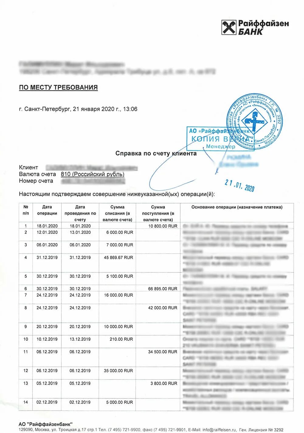 Выписки о движении денежных средств по банковским счетам. Выписка из банка. Выписка банка. Выписка с банковского счета.