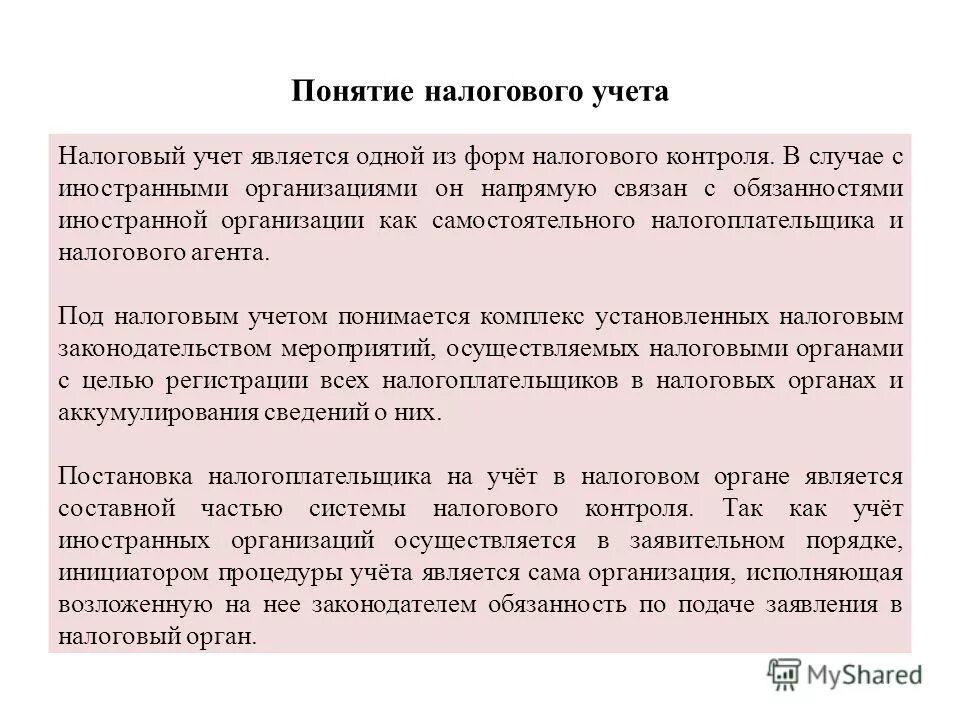 Основные положения учетной политики для целей налогового учета. Основные элементы учетной политики организации. Содержание налогового учета. Содержание налогового учета. Налоговый учет презентация.