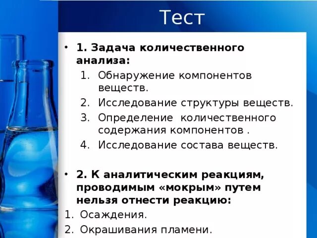 Предметом изучения химии является вещества 1.1. Предметом изучения химии является вещества 1.1