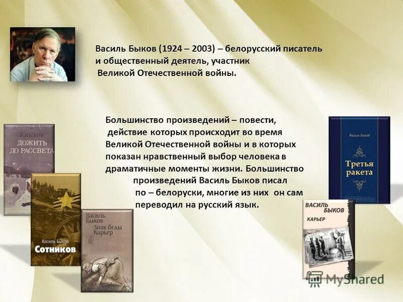 Быков произведения о войне. Быков писатель о войне. Произведения Быкова. Творчество Быкова. Быков книги о войне.