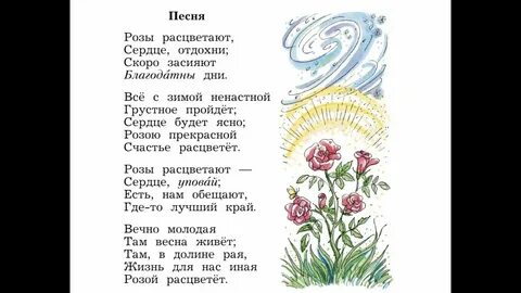 Стих песня 4 класс