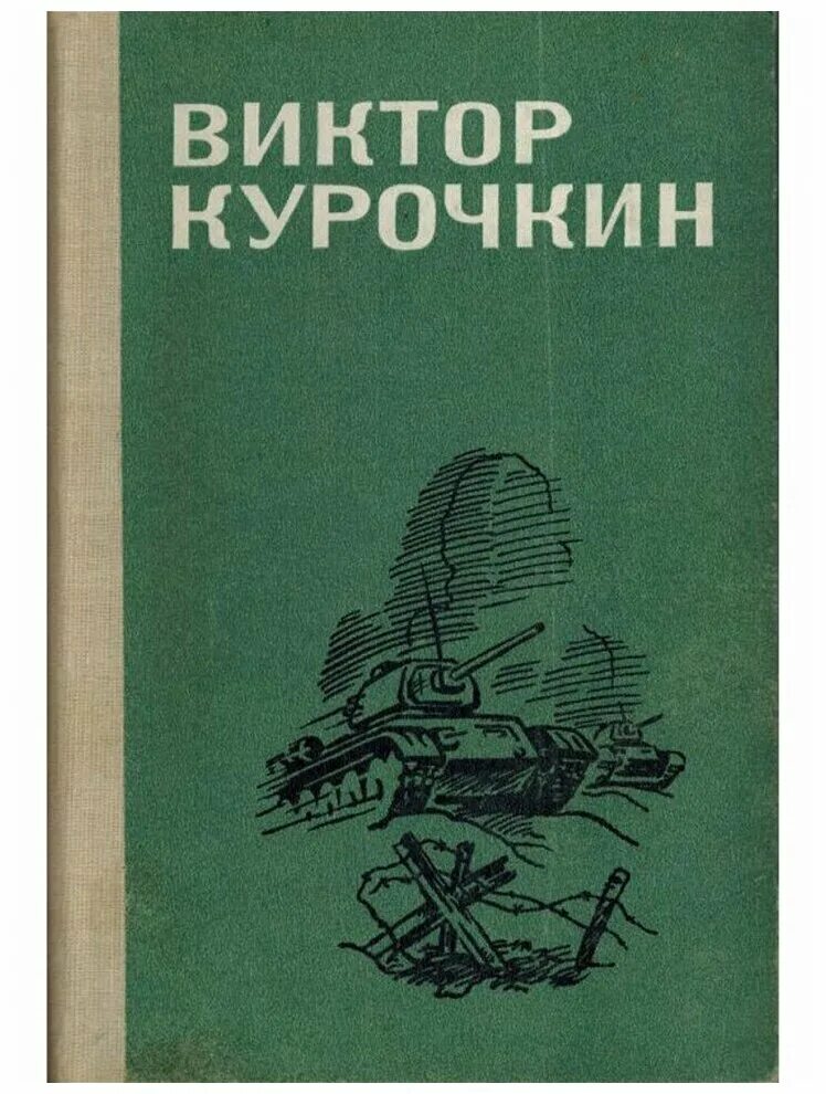 юрий яковлевич яковлев мальчик с коньками. писатель юрий яковлевич яковлев книги. интересные рассказы повести. небольшой фантастический рассказ для детей. виктор драгунский денискины рассказы.