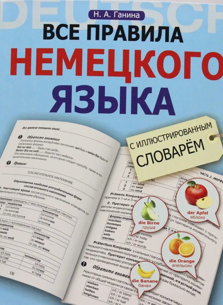 Немецкий язык справочник. Все правила немецкого языка. Ганина правила немецкого языка. Книги для изучения немецкого. Книги на немецком языке.