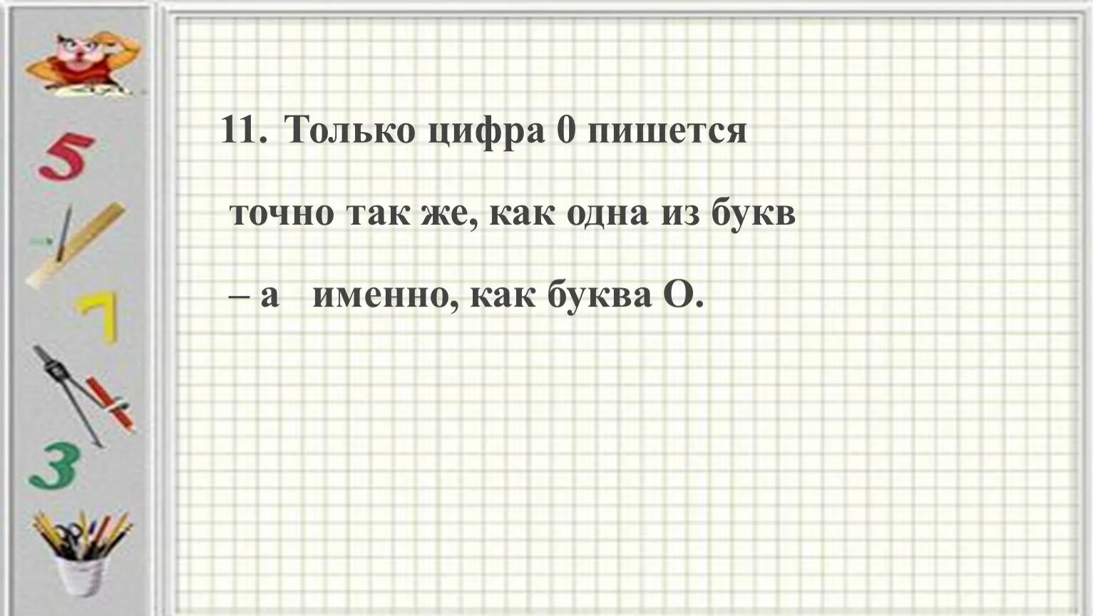 Точно как пише. Точно как пишется. Как писать точный. Но это неточно как пишется.