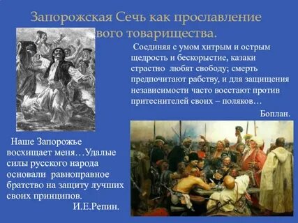 Как называет гоголь запорожскую сечь