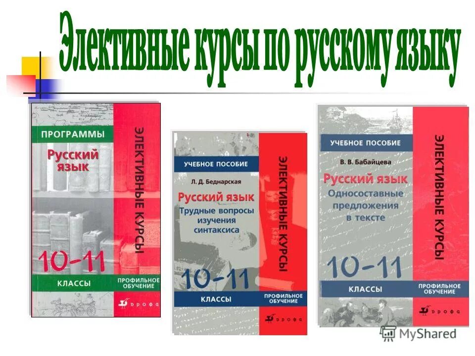 Программы углубленного изучения русского языка. Русский язык 11 класс профильный уровень. Комплекс учебников с углубленным изучением русского языка. Сборник по русскому языку для углубленного изучения.