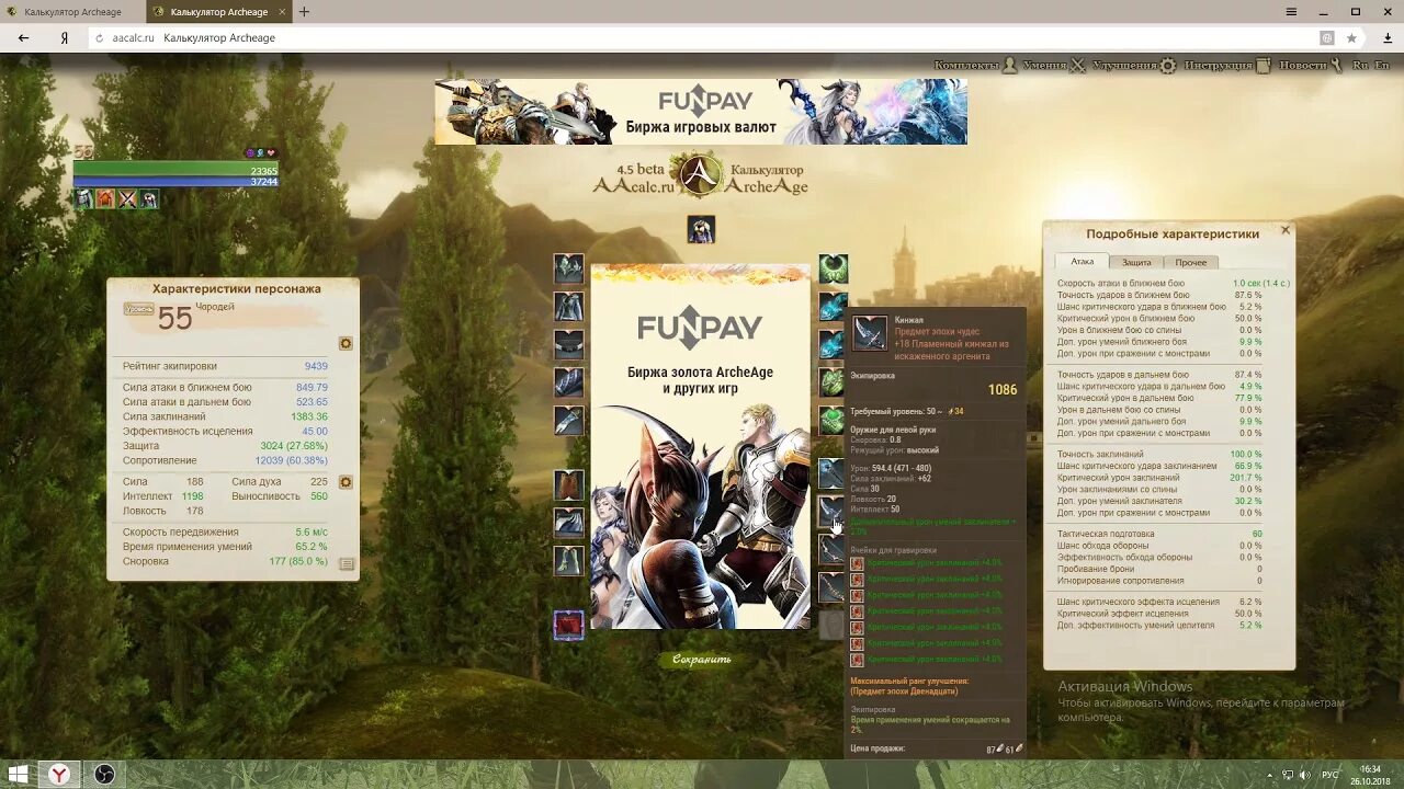 Архейдж некромант гайд. Архейдж. Специализации архейдж. Архейдж танец билд. Archeage классы.