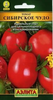 Сибирское чудо описание сорта