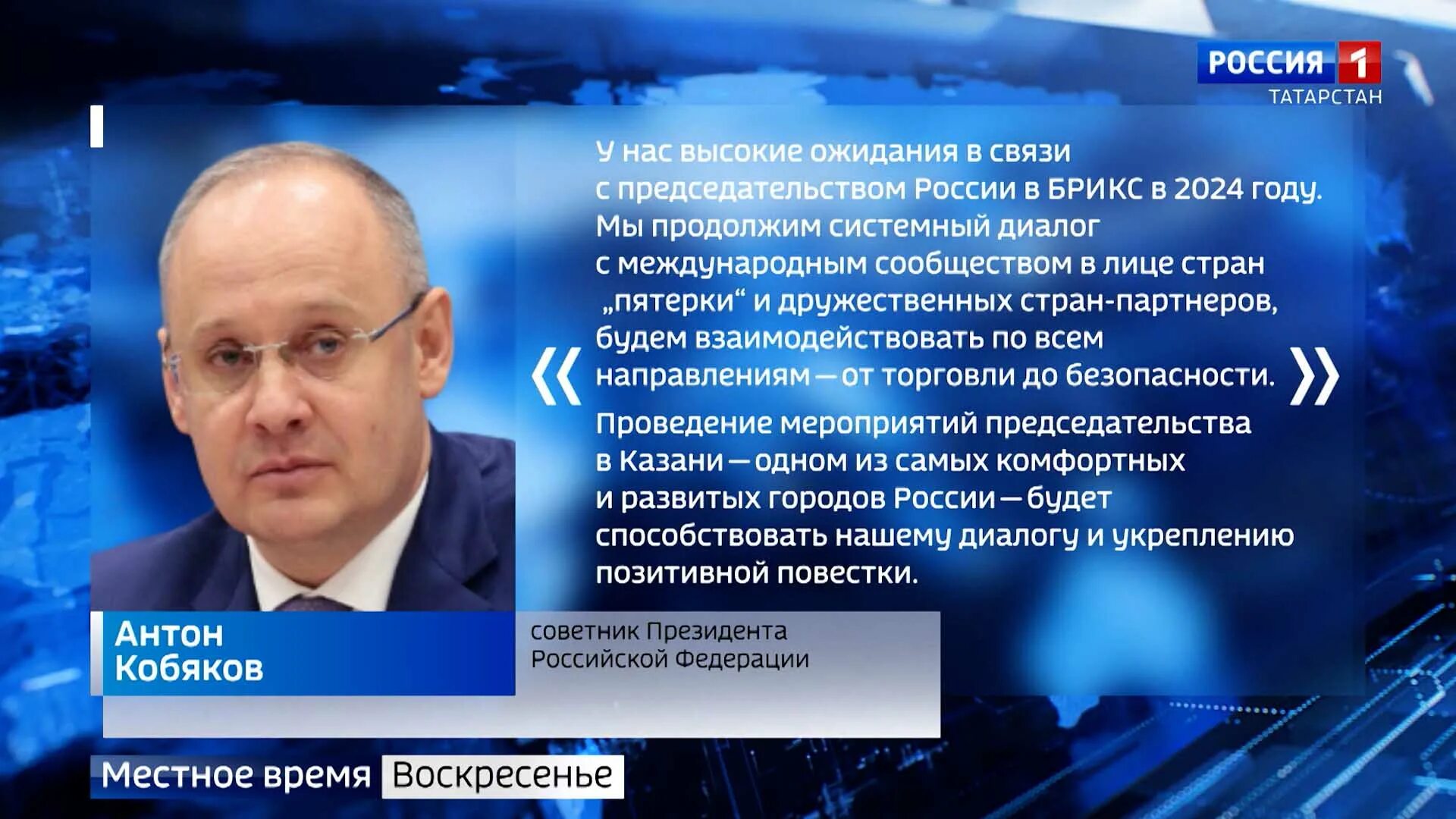 БРИКС 2024. Страны БРИКС В 2024 году. Председательство России в БРИКС 2024. Brics Казань 2024. Изменения законодательства в январе 2024 года