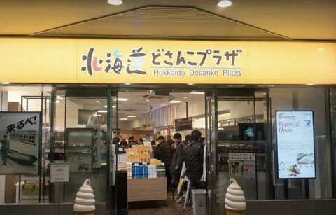 北 海 道 ど さ ん こ プ ラ ザ 有 楽 町 店(東 京 都)の 情 報 ｜ ウ ォ-カ-プ ラ ス.