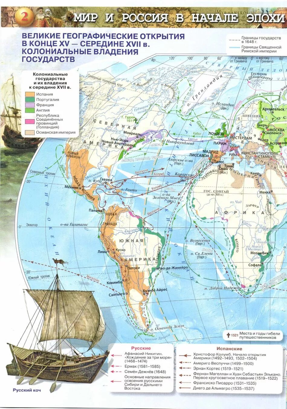 Текст великие географические открытия. Атлас по истории 7 класс Великие географические открытия. Великие географические открытия России карта. Карта Великие географические открытия 7 класс. Атлас Великие географические открытия 7 класс.