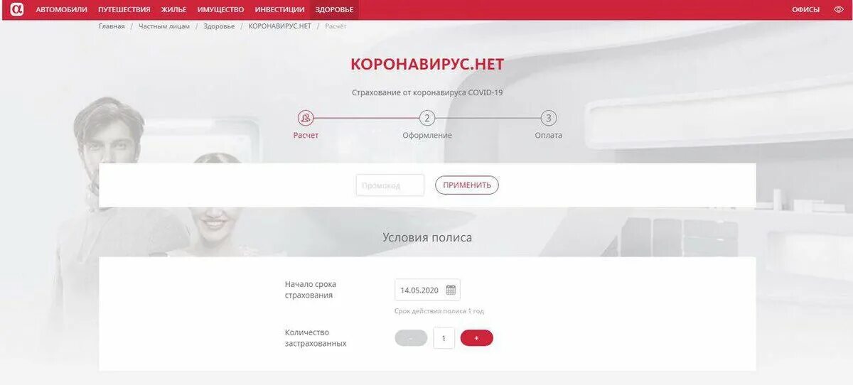 Www aslife ru. Альфастрахование инфографика. Альфастрахование коронавирус. Преимущества Альфа страхования. Полис альфастрахования для взрослых.