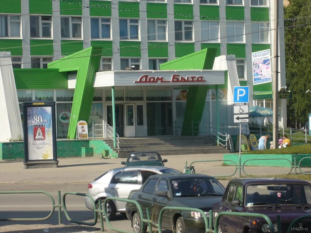 советская, 18 ухта. рыболов сервис сыктывкар. дом быта сервис ухта. магазин морозко в ухте. магазин на улице 40 лет коми ухта.